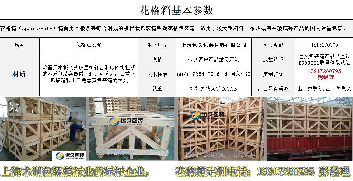 上海木箱廠