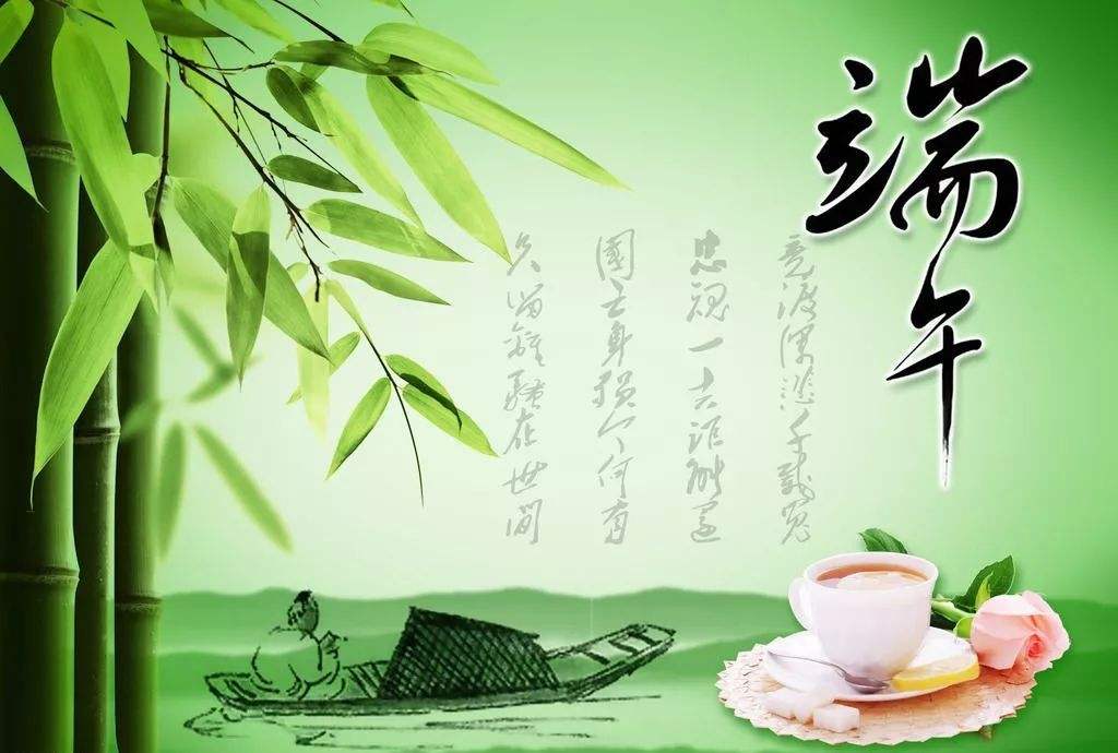 端午節(jié)快樂