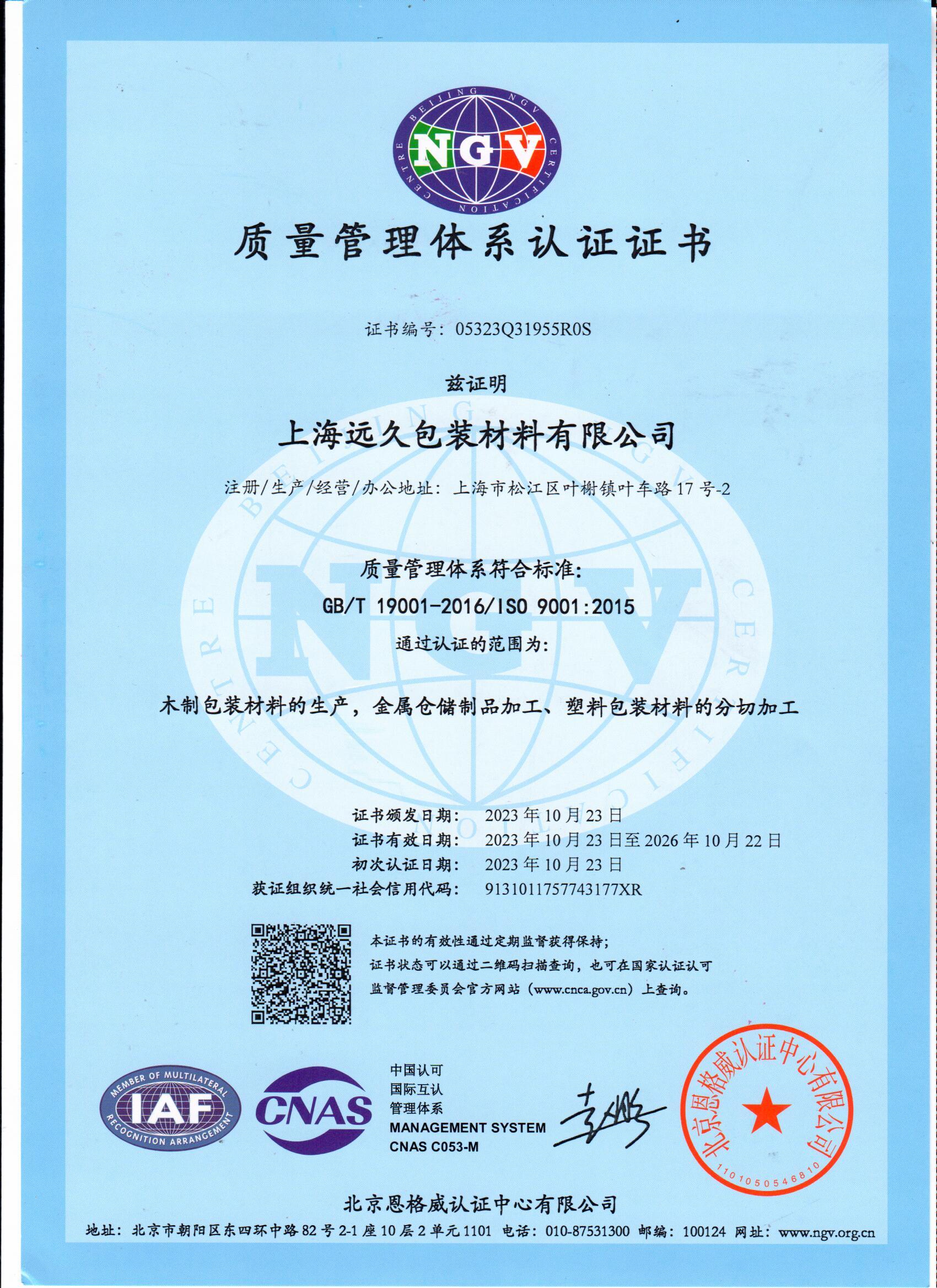 ISO9001質(zhì)量管理體系的由來(lái)及原則與作用